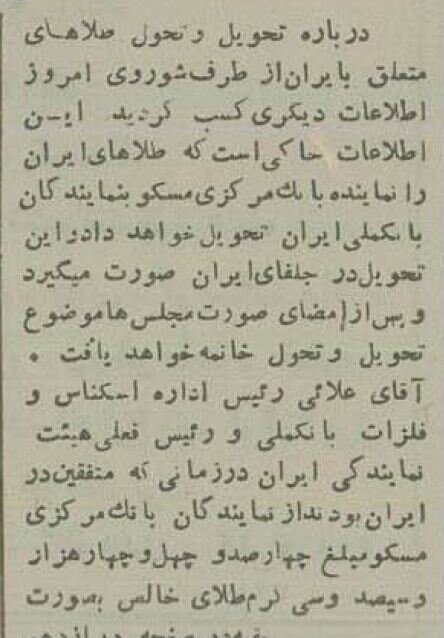 طلاهای ایران چگونه از مسکو به تهران ارسال شد؟ +جزئیات