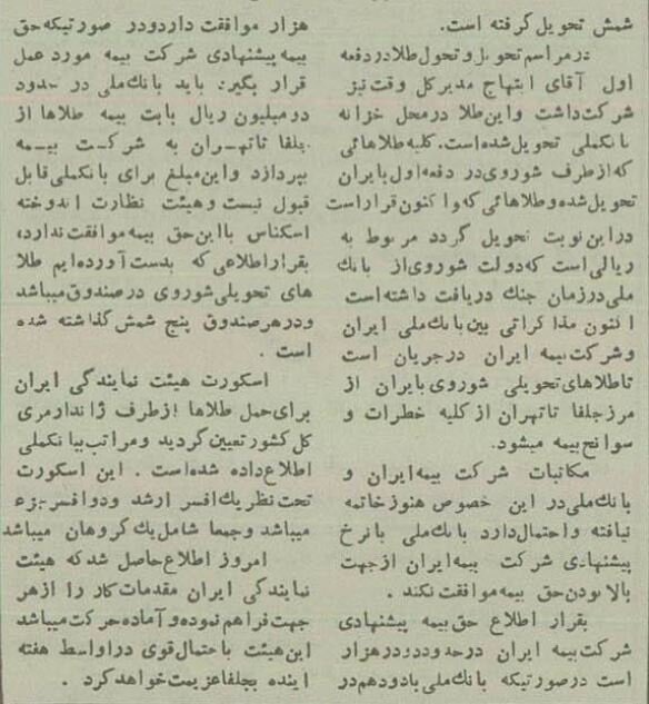 طلاهای ایران چگونه از مسکو به تهران ارسال شد؟ +جزئیات