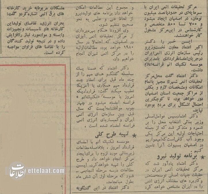 فرانسه در اصفهان شهرک اتمی میسازد! +عکس و جزئیات