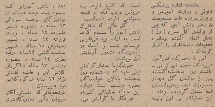 مسمومیت دختران یک دبیرستان تهران با رُزهای آلوده! +عکس و جزئیات