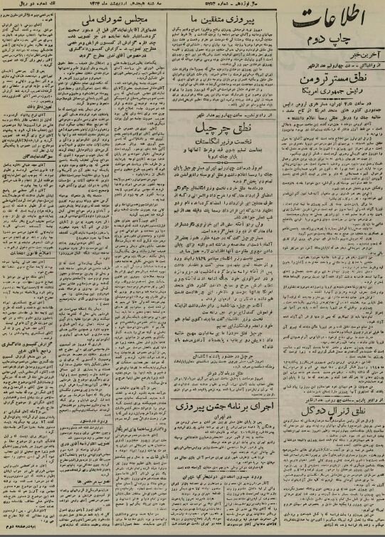 جشن و چراغانی در تهران بخاطر شکست هیتلر! +عکس و جزئیات