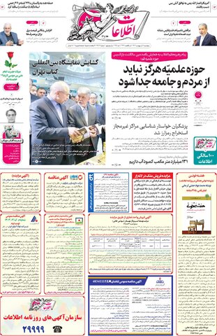 روزنامه اطلاعات - 28942