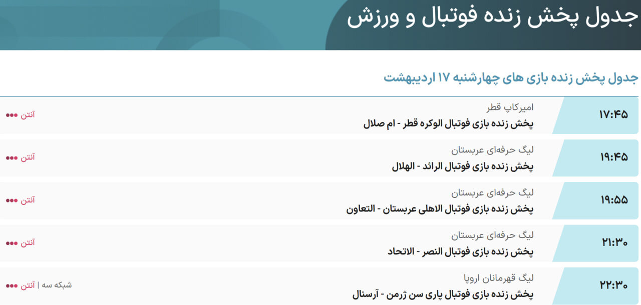 پخش زنده بازی آرسنال و پاری‌سن‌ژرمن