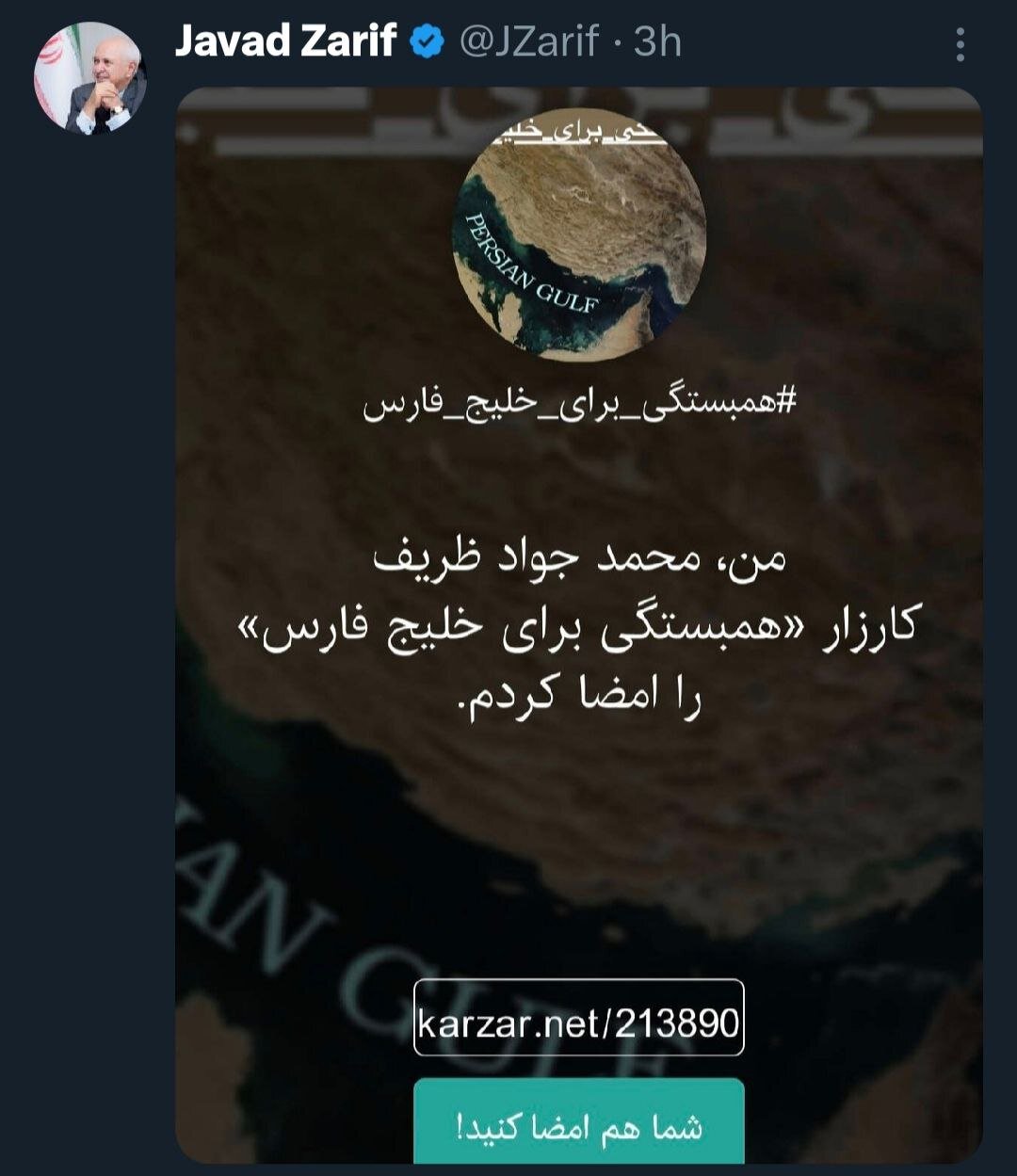 توییت ظریف درباره خلیج فارس