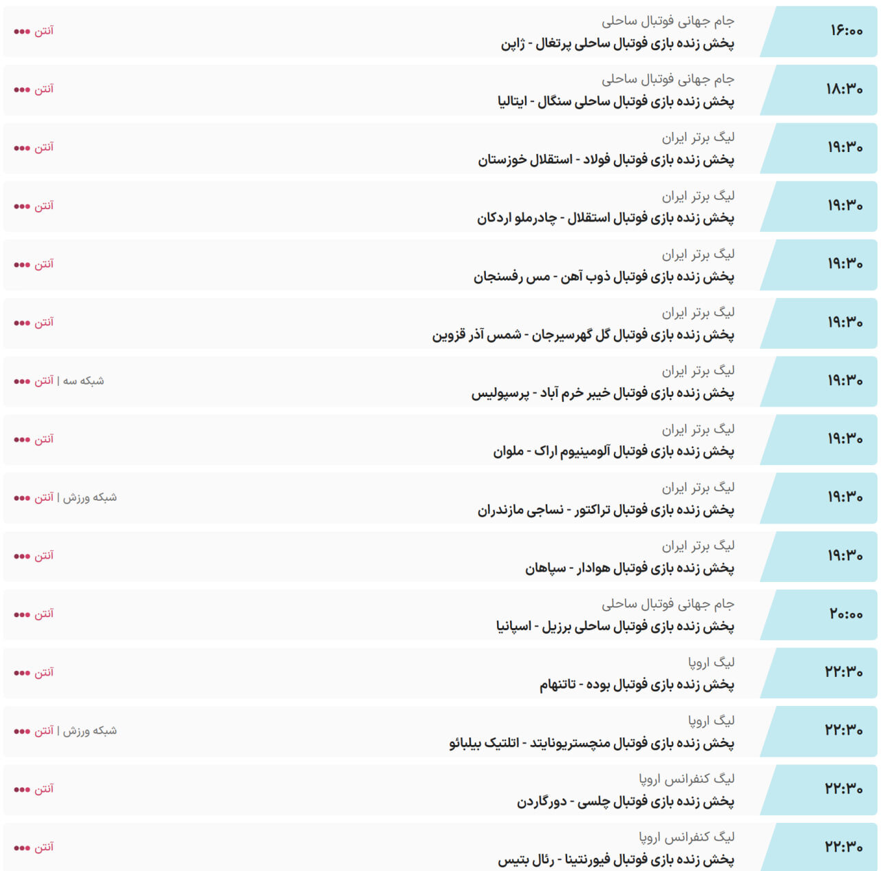 پخش زنده و ساعت بازی استقلال و چادرملو از تلویزیون/ برگزاری نیمه نهایی لیگ قهرمانان اروپا