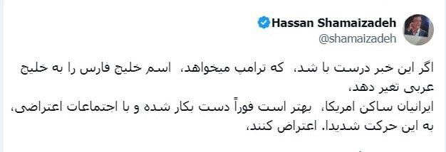 توییت حسن شماعی زاده