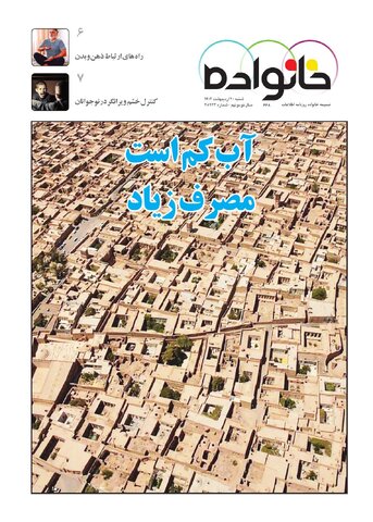 روزنامه اطلاعات - 28943 - خانواده