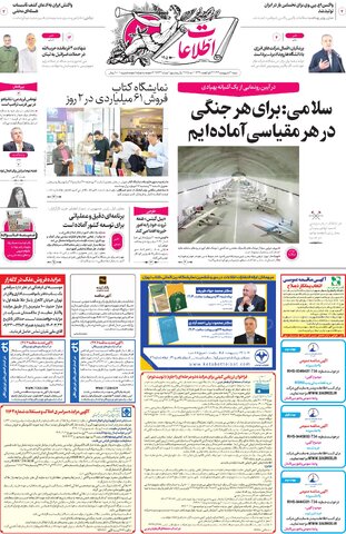 روزنامه اطلاعات - 28943