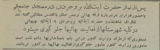 مکان مقدس بهائیها در تهران تصرف شد! +عکس