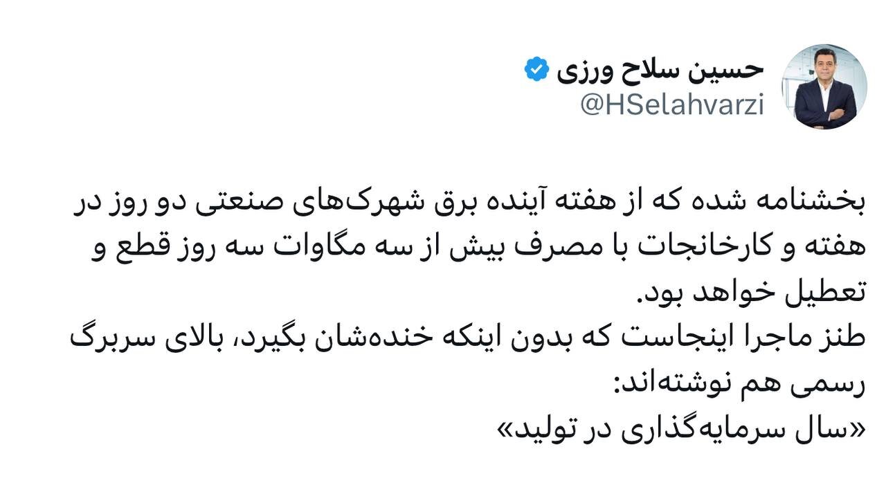 توییت حسین سلاح‌ورزی