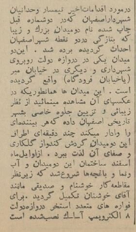 عکسهای منتشرنشده از اصفهان ۱۳۴۴ را ببینید!