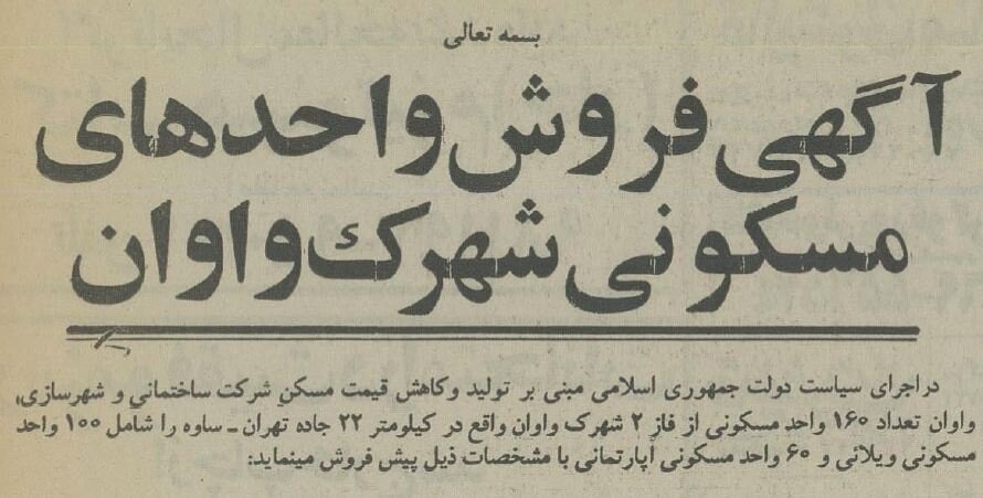 قیمت ویلا و آپارتمان در جاده ساوه سال ۱۳۶۵ را ببینید!