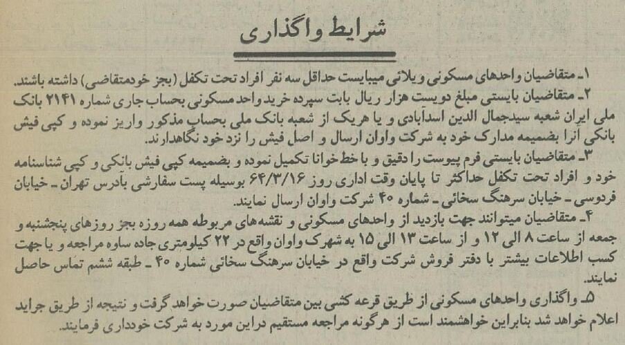 قیمت ویلا و آپارتمان در جاده ساوه سال ۱۳۶۵ را ببینید!