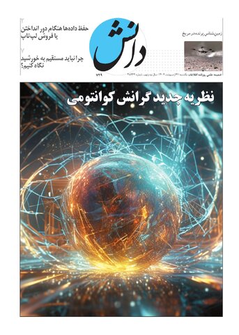 روزنامه اطلاعات - 28944 - دانش