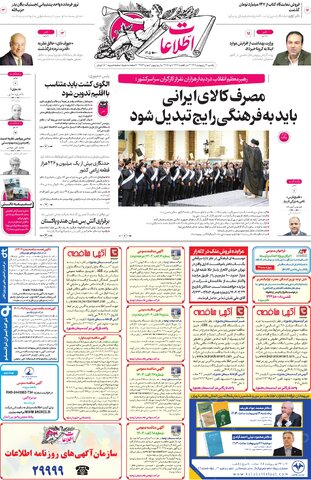 روزنامه اطلاعات - 28944