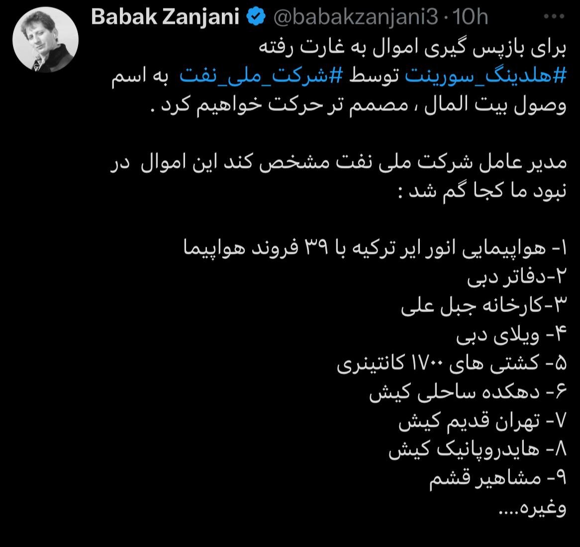 توییت بابک زنجانی