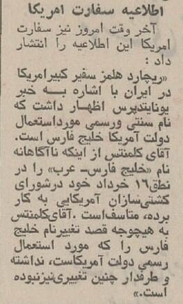 سفارت امریکا بخاطر خلیج فارس از ایران عذرخواهی کرد +نقشه معروف خلیج‌ فارس در کنگره!