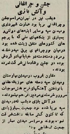 جشن و چراغانی در تهران بخاطر شکست هیتلر! +عکس و جزئیات