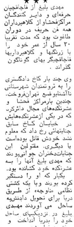 عکسهای منتشرنشده از آرسن لوپن ایران که در خیابان ناصرخسرو تیرباران شد!