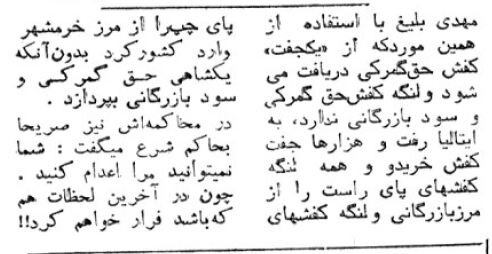 عکسهای منتشرنشده از آرسن لوپن ایران که در خیابان ناصرخسرو تیرباران شد!