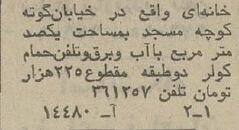 قیمت خانه ۵۰سال پیش در نقاط مختلف تهران چقدر بود؟ +عکس