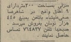 قیمت خانه ۵۰سال پیش در نقاط مختلف تهران چقدر بود؟ +عکس