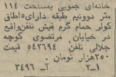 قیمت خانه ۵۰سال پیش در نقاط مختلف تهران چقدر بود؟ +عکس