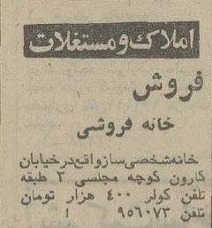 قیمت خانه ۵۰سال پیش در نقاط مختلف تهران چقدر بود؟ +عکس