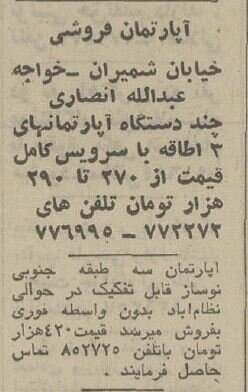 قیمت خانه ۵۰سال پیش در نقاط مختلف تهران چقدر بود؟ +عکس