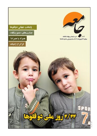روزنامه اطلاعات - 28945 - جامعه