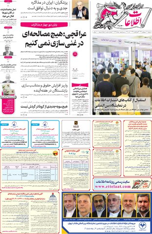روزنامه اطلاعات - 28945