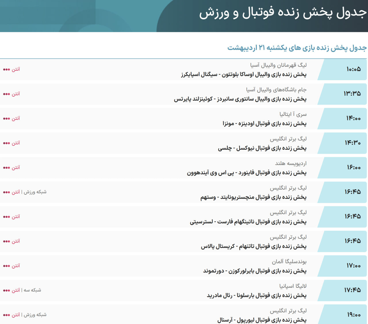 پخش زنده و ساعت بازی بارسلونا و رئال مادرید امروز یکشنبه ۲۱ اردیبهشت