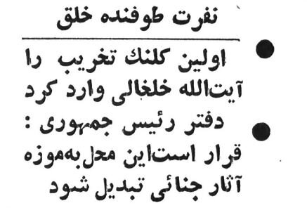 گزارش خواندنی از روزی که مقبره رضاشاه تخریب شد! +عکس