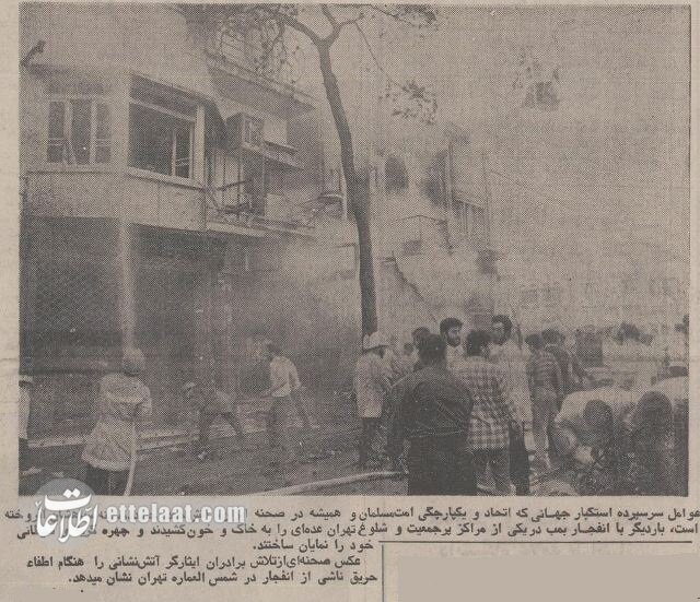 انفجار پیکان بمبگذاریشده در کوچه مروی تهران با ۲۰کشته! +عکس و جزئیات