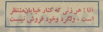 مردان هوسباز خیابانهای تهران را برای خانمها ناامن کردند! +عکس