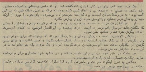 مردان هوسباز خیابانهای تهران را برای خانمها ناامن کردند! +عکس
