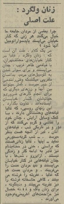 مردان هوسباز خیابان‌های تهران را برای خانم‌ها ناامن کردند! +عکس