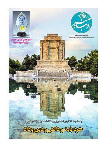 روزنامه اطلاعات - 28946 - ادب و هنر