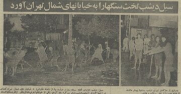 سیل در تجریش ۴۰ سال بعد تکرار شد! +عکس