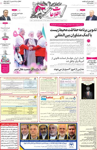 روزنامه اطلاعات - 28946