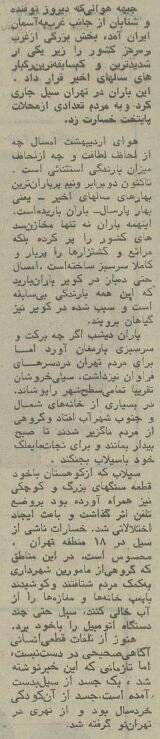 سیل در تجریش ۴۰ سال بعد تکرار شد! +عکس