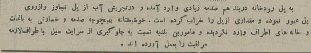 سیل در تجریش ۴۰ سال بعد تکرار شد! +عکس