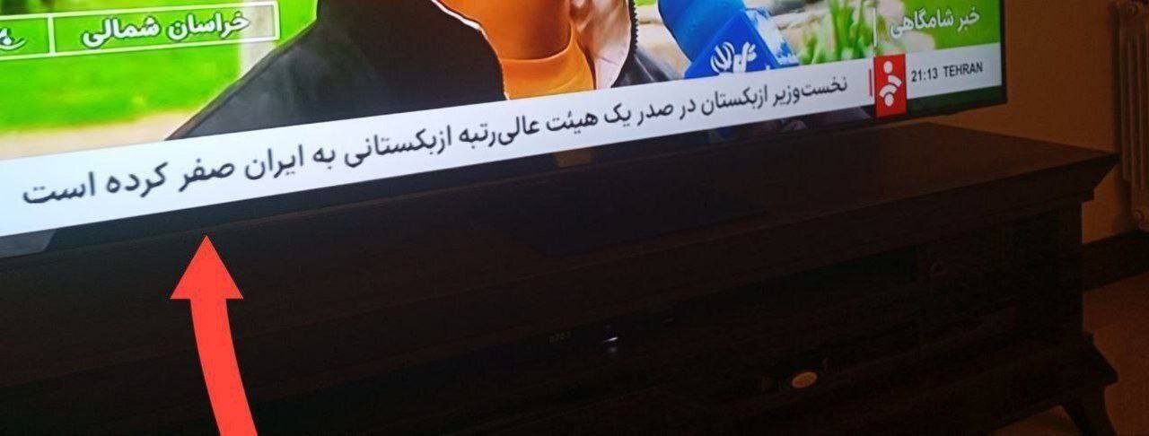 خبر زیرنویس شبکه اول سیما دردسر ساز شد +عکس