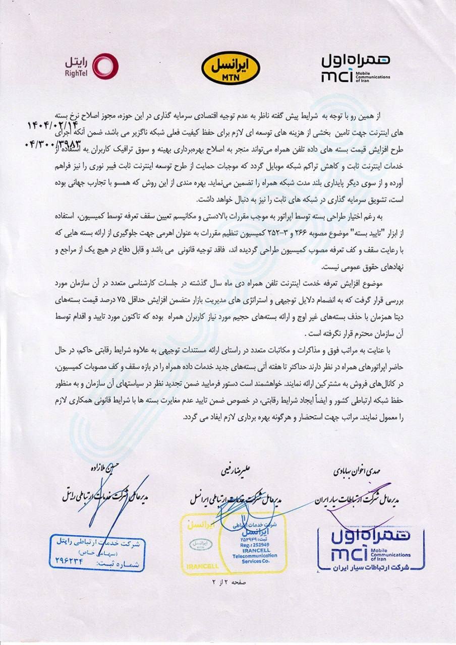 قیمت اینترنت