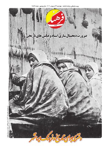 روزنامه اطلاعات - 28947 - فرهنگی