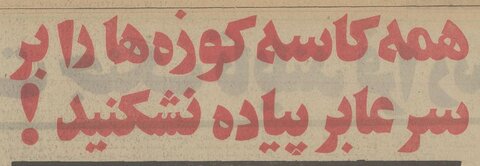 طرح جریمه عابران پیاده در تهران به کجا رسید؟ +عکس