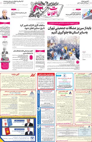 روزنامه اطلاعات - 28947