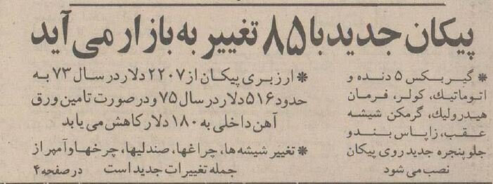 پیکان جدید با ۸۵ آپشن جدید به بازار آمد! +عکس