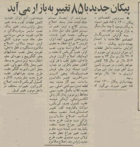 پیکان جدید با ۸۵ آپشن جدید به بازار آمد! +عکس