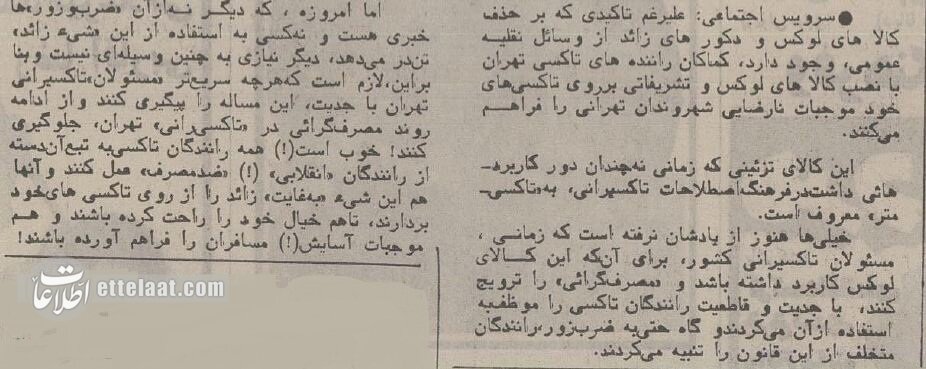زائدهای به نام تاکسیمتر در تاکسیهای گرم و گران تهران! +عکس